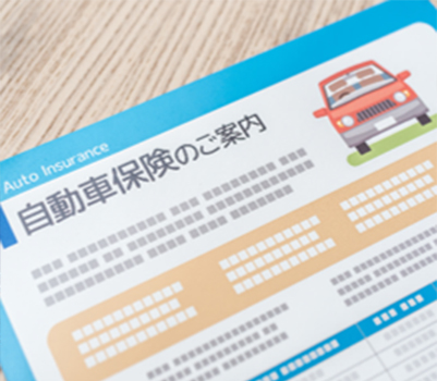 自動車保険