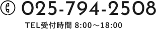 025-794-2508