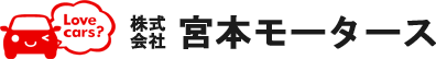 株式会社宮本モータース